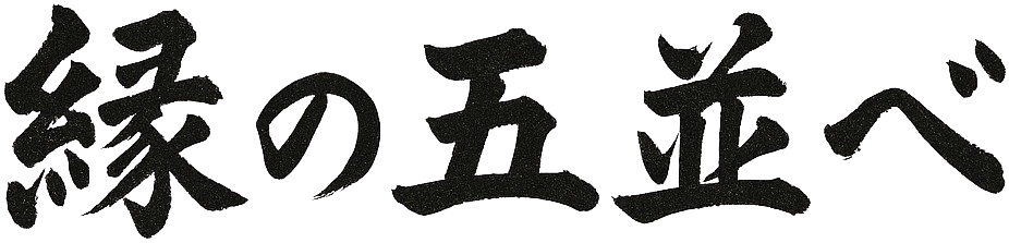五目並べ CPU対局