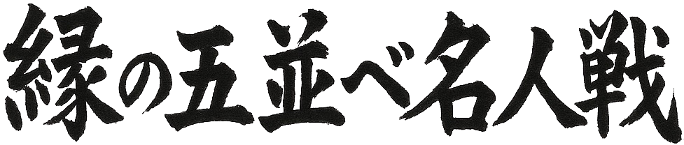五目並べ CPU対局