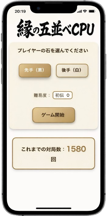 スマホでのプレイ