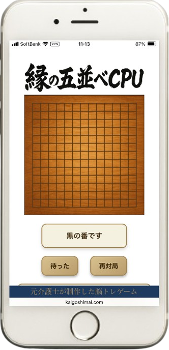 スマホでのプレイ